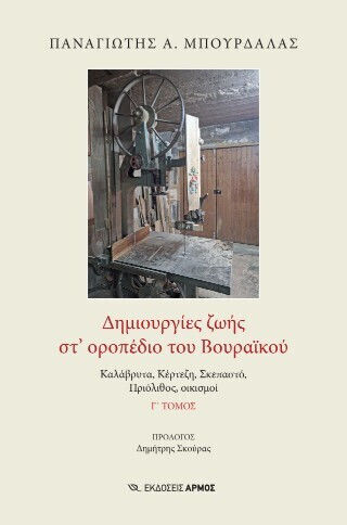 Δημιουργίες Ζωής Στ Οροπέδιο Του Βουραϊκού