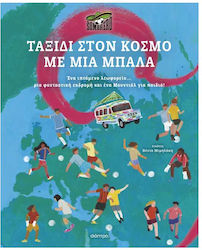 Ταξίδι Στον Κόσμο Με Μια Μπάλα, Ένα Iπτάμενο λεωφορείο... μια Φανταστική Εκδρομή και ένα Μουντιάλ για Παιδιά!