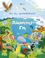 Πω Πω Αυτοκόλλητα!, Πλανήτης Γη