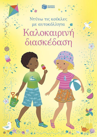 Καλοκαιρινή Διασκέδαση Σειρά Ντύνω Τις Κούκλες Με Αυτοκόλλητα Καλοκαιρινή Διασκέδαση Σειρά Ντύνω Τις Κούκλες Με Αυτοκόλλητα