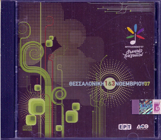 Φεστιβάλ Τραγουδιού Θεσσαλονίκης 2007 Θεσσαλονίκη 1 & 3 Νοεμβρίου 07 CD Μουσικής
