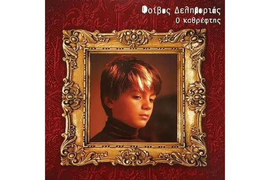Δεληβοριας Φοιβος Ο Καθρεφτης Lp Vinyl