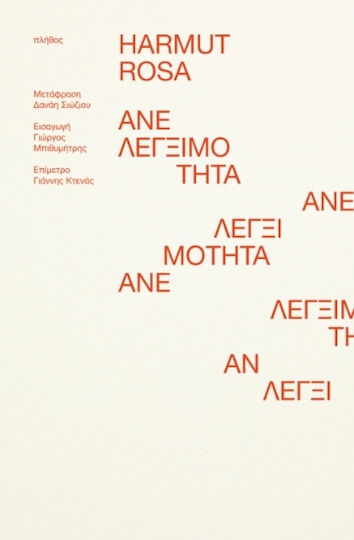Ανελεγξιμότητα