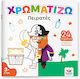 Χρωματίζω Πειρατές