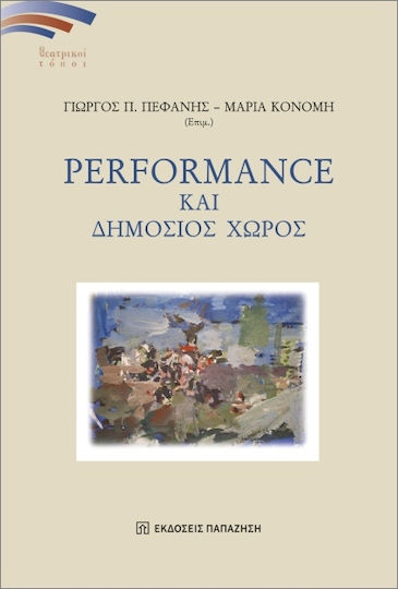 Performance Και Δημόσιος Χώρος Performance Και Δημόσιος Χώρος