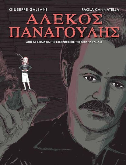 Αλέκος Παναγούλης Από Τα Βιβλία Και Τις Συνεντεύξεις Της Οριάνα Φαλάτσι PB