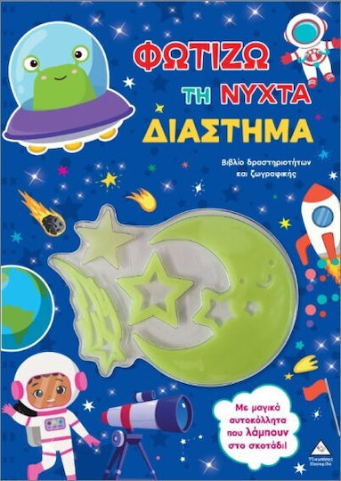 Φωτίζω τη Νύχτα, Διάστημα