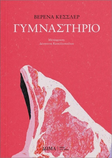 Γυμναστήριο Γυμναστήριο