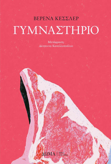 Γυμναστήριο Γυμναστήριο