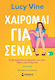 Χαίρομαι για Σένα