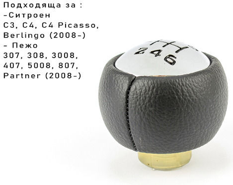 Ръкохватка За Смяна На Предавките Peugeot 307 308 407 Partner Citroen C3 C4 Berlingo 6 Скорости