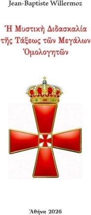 Ἡ Μυστικὴ Διδασκαλία Τῆς Τάξεως Τῶν Μεγάλων Ὁμολογητῶν