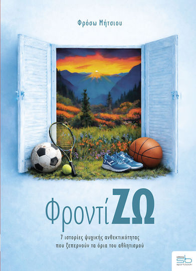Φροντίζω 7 Ιστορίες Ψυχικής Ανθεκτικότητας Που Ξεπερνούν Τα Όρια Του Αθλητισμού
