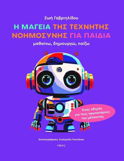 Η Μαγεια Της Τεχνητης Νοημοσυνης Για Παιδια