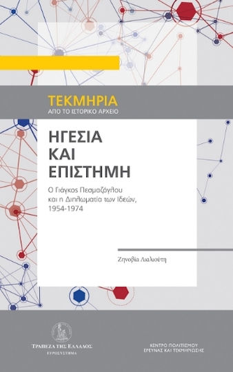 Ηγεσία Και Επιστήμη Ηγεσία Και Επιστήμη