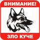Sticker 12 X 12 Cm Preventa "warning Dangerous Dog"