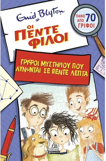 Οι Πέντε Φίλοι Γρίφοι Μυστηρίου Που Λύνονται Σε Πέντε Λεπτά