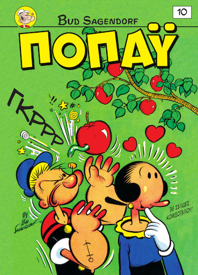 Ποπάυ, Vol. 10 PB