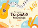 Zaranikas Music Notebook 30 Sheets
