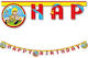 Fire Brigade Banner Garland Birthday 200cm