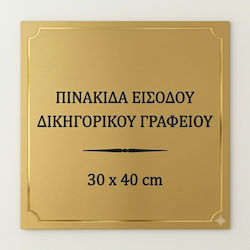 Πινακίδα Εισόδου Δικηγορικού Γραφείου 30 X 40 Cm Χάραξη Χρυσό Πινακίδα Εισόδου Δικηγορικού Γραφείου 30 X 40 Cm Χάραξη Χρυσό