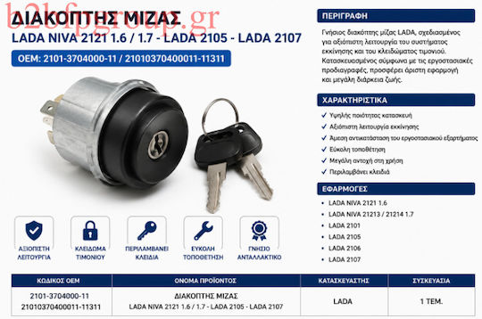 Превключвател За Стартиране На Двигателя Lada Niva 2121 1.7-1.6 Lada 2105-Lada 2107 21010370400011-11311