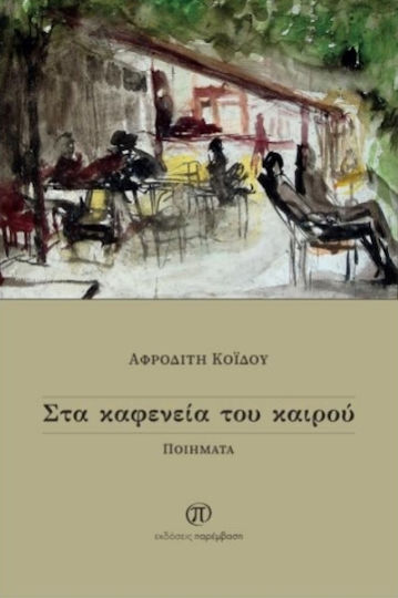 Στα Καφενεία Του Καιρού