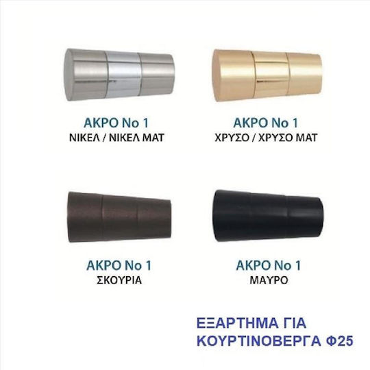 Import Hellas Νο.1 Άκρο Κουρτινόξυλου από Μέταλλο Ασημί