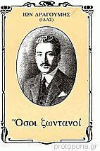 Όσοι Ζωντανοί