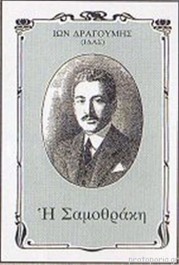 Η Σαμοθράκη