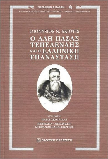 Ο Αλή Πασάς Τεπελενλής Και Η Ελληνική Επανάσταση