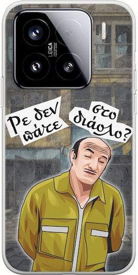 Θήκη Epic Quotes Trifonas Xiaomi 15 5g Flexible Tpu Διάφανη Σιλικόνη