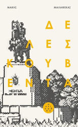 Δε λες Κουβέντα