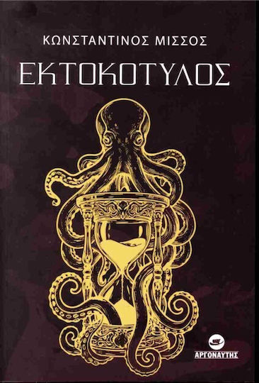 Εκτοκοτυλος Εκτοκοτυλος