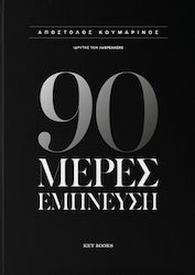 90 Дни Вдъхновение 90 Дни Вдъхновение