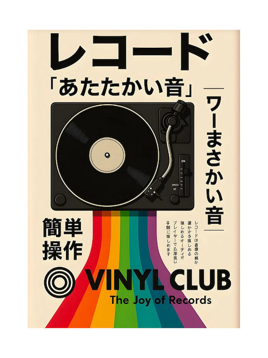 Poster Retro Vinyl Pick Up Club Japanese Edition Gm2412 40cm X 50cm-63802pd156097