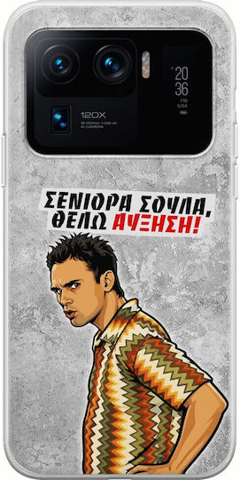 Θήκη Epic Quotes Θέλω Αύξηση Xiaomi Mi 11 Ultra Flexible Tpu Διάφανη Σιλικόνη