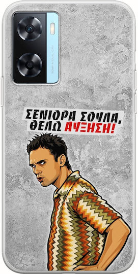 Θήκη Epic Quotes Θέλω Αύξηση Oppo A77 5g Flexible Tpu Διάφανη Σιλικόνη
