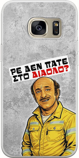 Калъф Epic Quotes Рe Не Отивате Ли В Ада Samsung Galaxy S7 Edge Гъвкав TPU Прозрачен Силикон