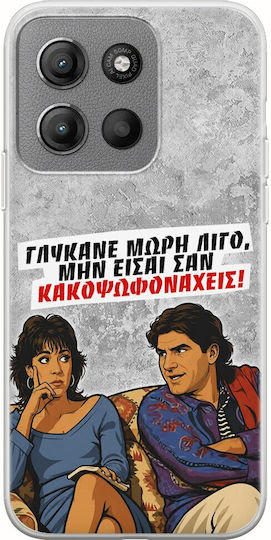Epic Quotes Case Sweeten Up A Bit Motorola Moto G15 Flexible TPU Transparent Silicone