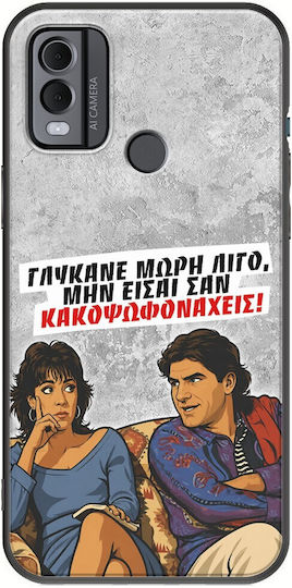 Калъф Epic Quotes Глюкна Мори Леко Nokia C22 Черен TPU Черен Силикон