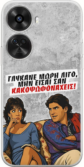 Θήκη Epic Quotes Γλύκανε Μωρή Λίγο Huawei Nova 12 Se Flexible Tpu Διάφανη Σιλικόνη