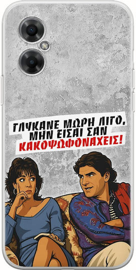 Θήκη Epic Quotes Γλύκανε Μωρή Λίγο Xiaomi Poco M4 5g Flexible Tpu Διάφανη Σιλικόνη