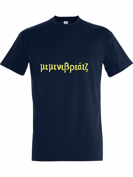 Unisex T-shirt Μιμινιβριάϊζ Griechisches Lustig...