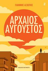 Αρχαίος Αύγουστος