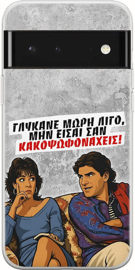 Калъф Epic Quotes Омекай Малко Google Pixel 6 5g Гъвкав TPU Прозрачен Силикон