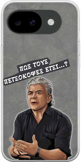 Θήκη Epic Quotes Petropoulos Google Pixel 10a 5g Flexible Tpu Διάφανη Σιλικόνη