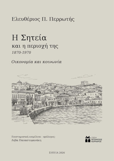 Η Σητεία Και Η Περιοχή Της 1870-1970 Οικονομία Και Κοινωνία Η Σητεία Και Η Περιοχή Της 1870-1970 Οικονομία Και Κοινωνία