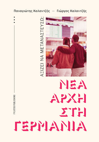 Νέα Αρχή Στη Γερμανία Αξίζει Να Μεταναστεύσω