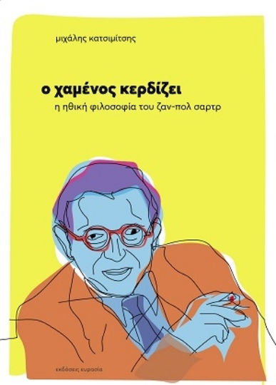 Ο Χαμένος Κερδίζει